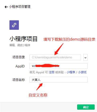 小程序项目配置